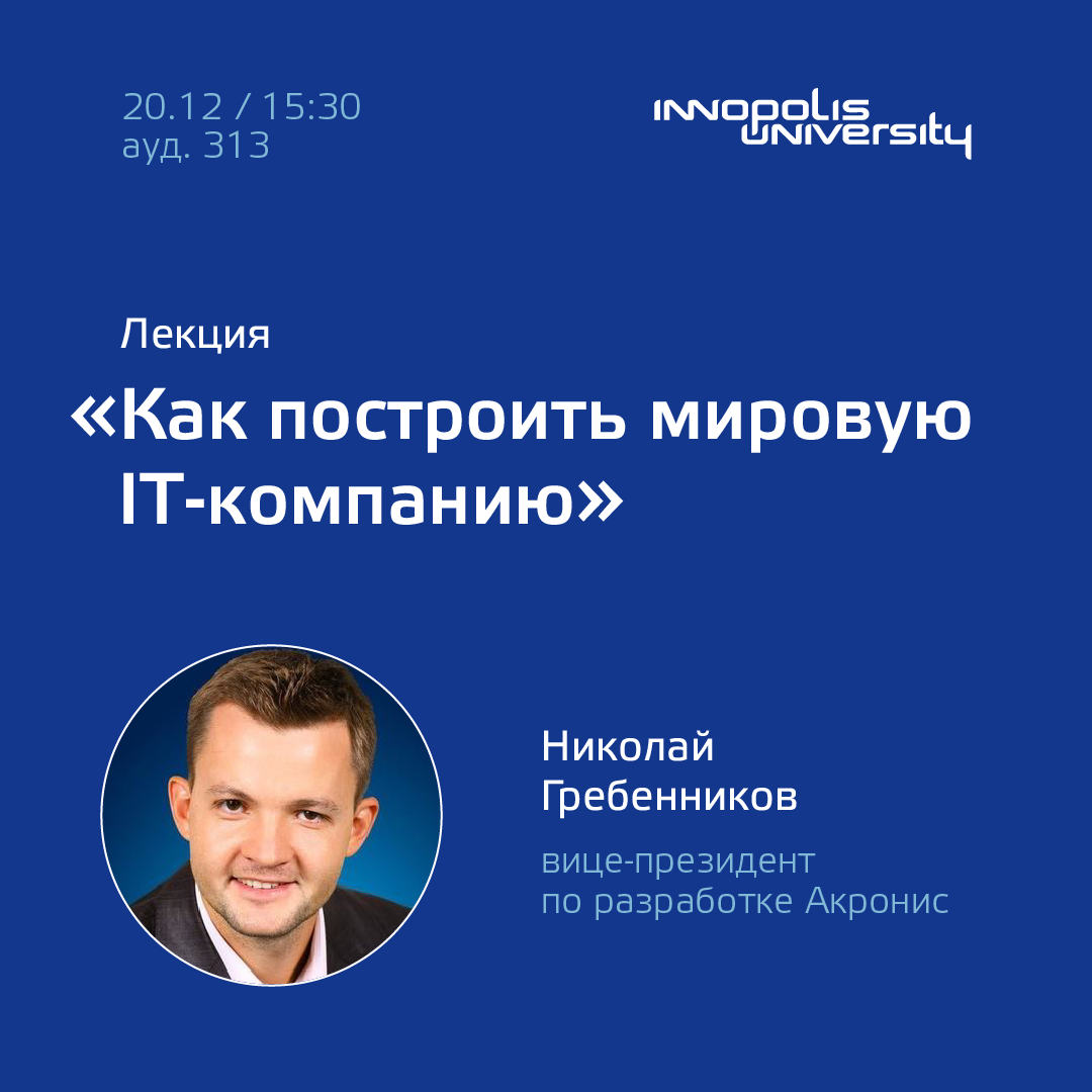 Сколько этажей занимает компания acronis на самом деле